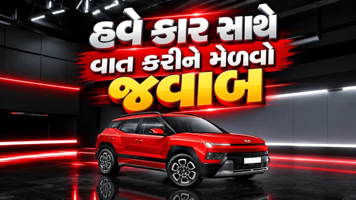 Hyundai Bayon કારમાં પહેલી વાર AI voice assistant સહાયક