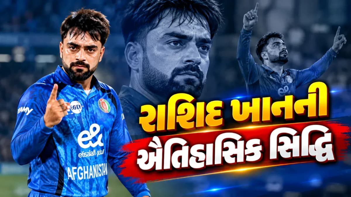 T20  ક્રિકેટમાં રાશિદ ખાનનો જાદુ, ઇંગ્લેન્ડના આદિલ રાશિદથી ઘણો આગળ
