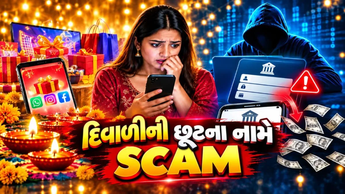દિવાળીની ખરીદી કરતાં પહેલાં ચકાસો વેબસાઇટ, નકલી દુકાનથી ખાતું થઈ શકે છે ખાલી