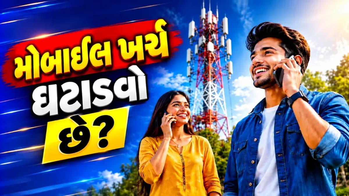 Jio ના 123 રૂપિયાના પ્લાનમાં શું મળશે? રિચાર્જ કરતાં પહેલાં જાણો આ વિગતો