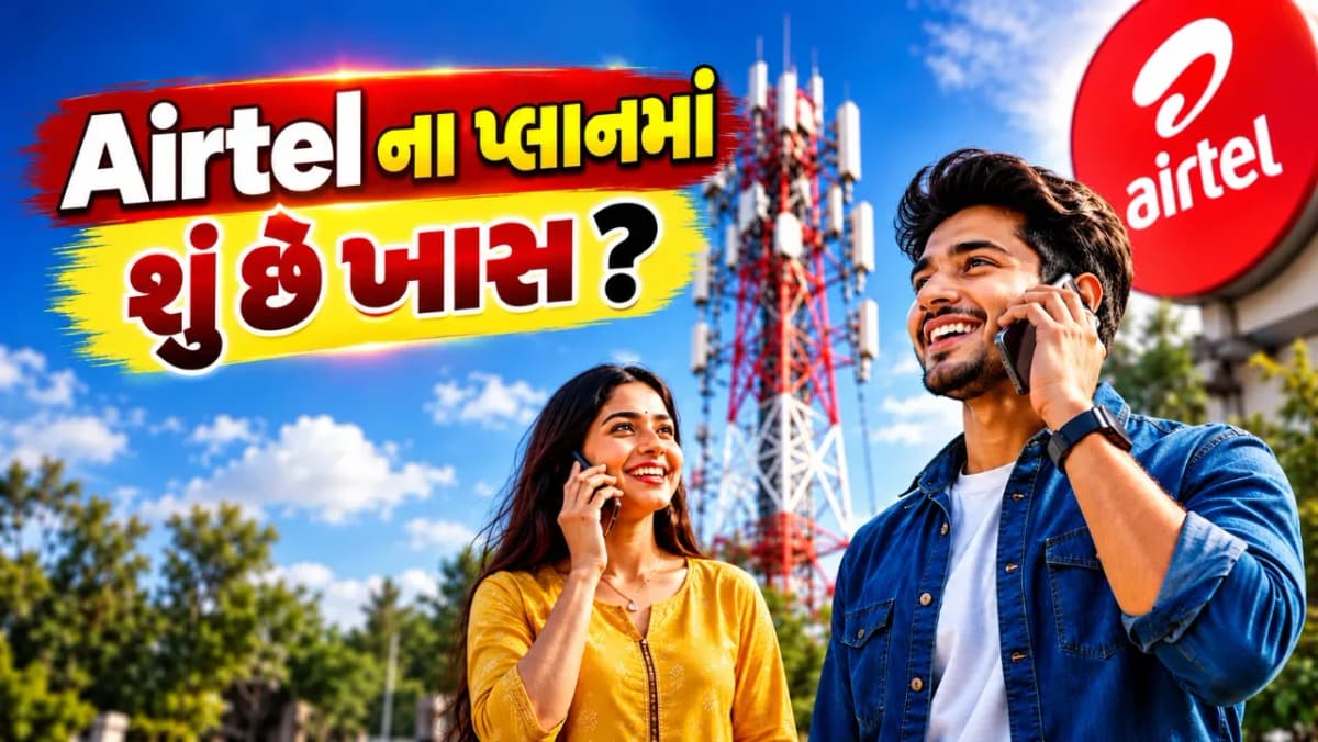 ઓછા ઇન્ટરનેટ વપરાશવાળા ગ્રાહકો માટે Airtel નો ખાસ પ્લાન, 77 દિવસ સુધી માન્યતા