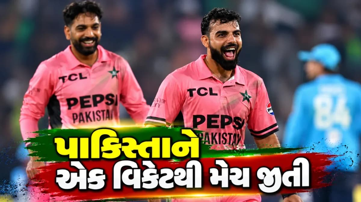 ઇંગ્લેન્ડ સામે પાકિસ્તાનનો અદ્ભુત વિજય, શાદાબ ખાન બન્યો જીતનો નાયક